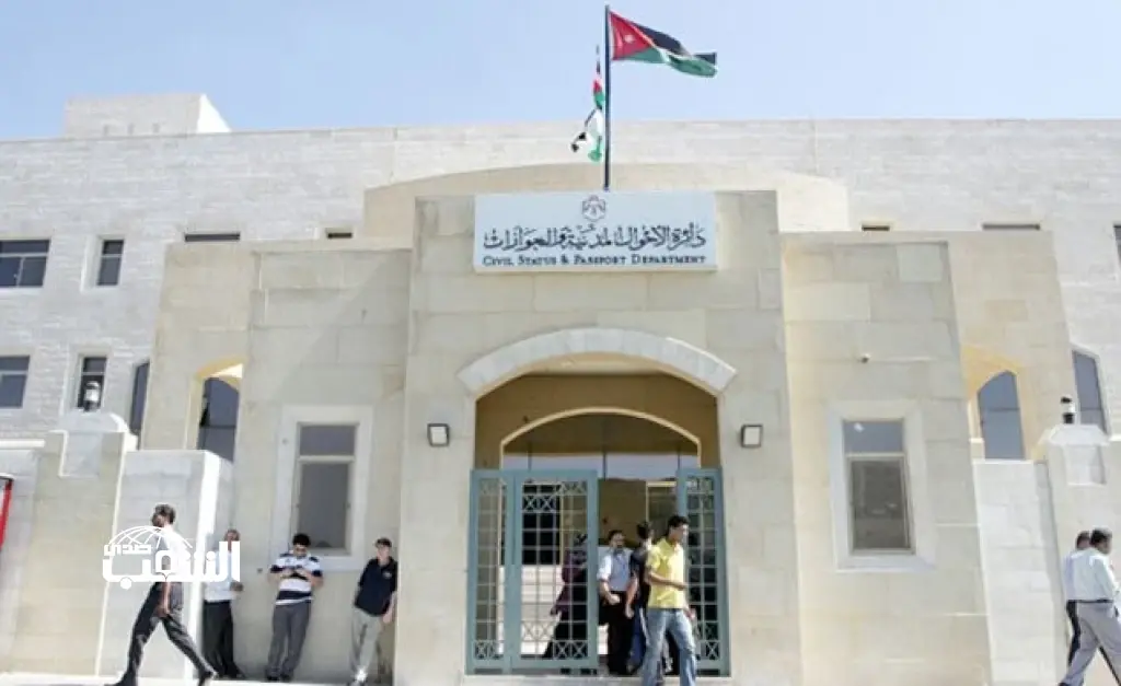 الأحوال المدنية تعمل السبت في الأردن ..  وهذه الـ6 مكاتب المتاحة .. أسماء