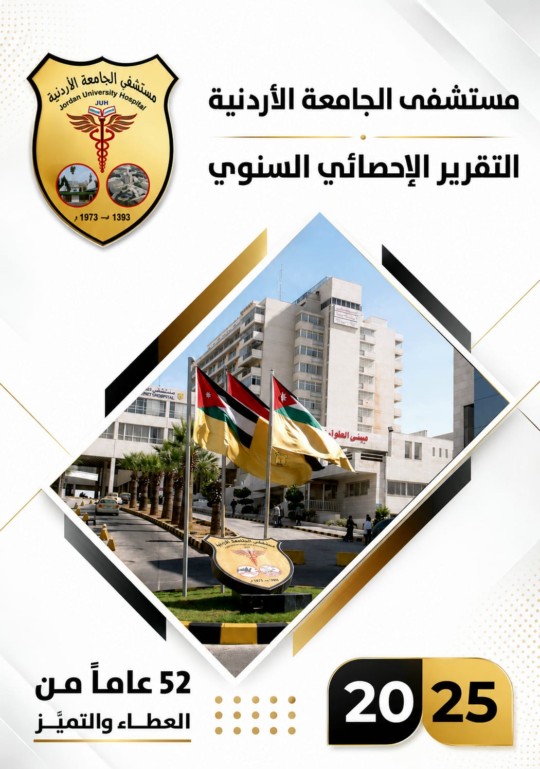 الجامعة الأردنية.jpeg
