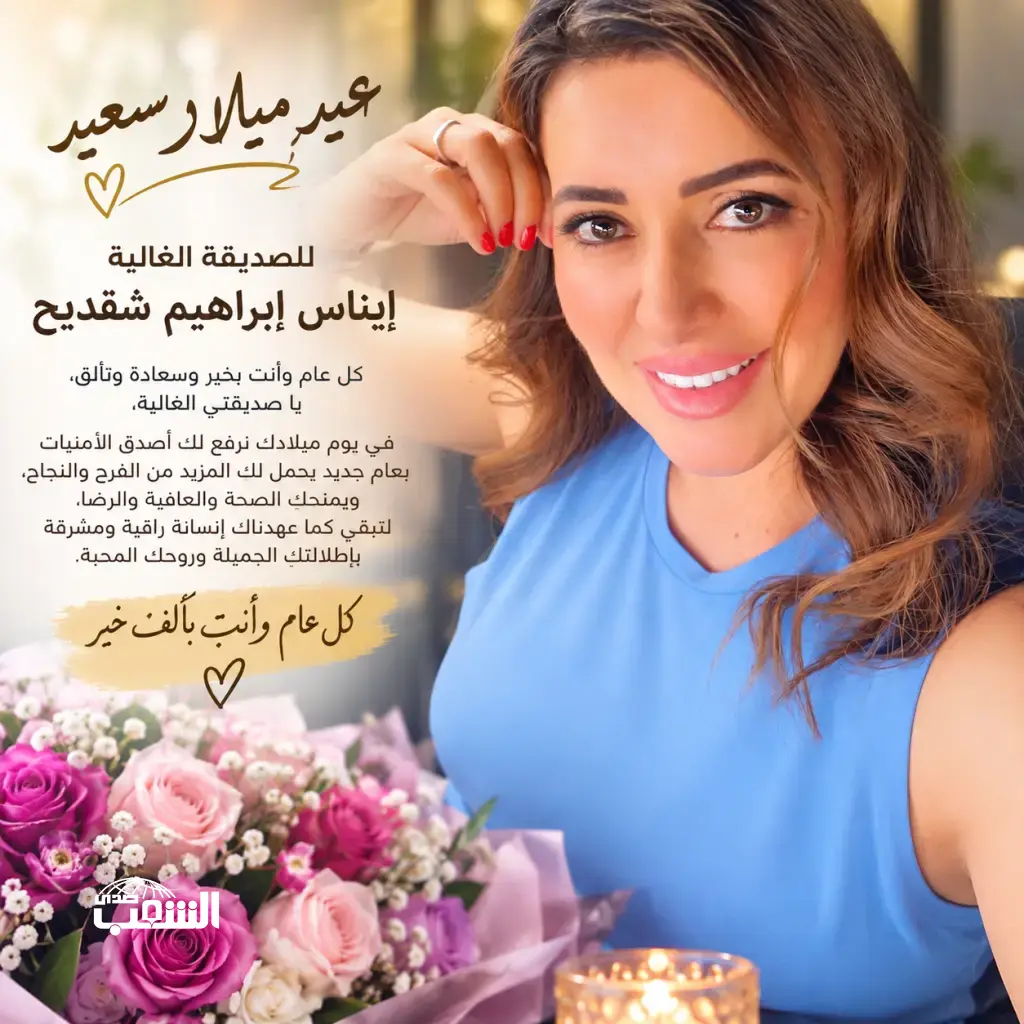 تهنئة بعيد الميلاد الصديقة "إيناس إبراهيم شقديح"