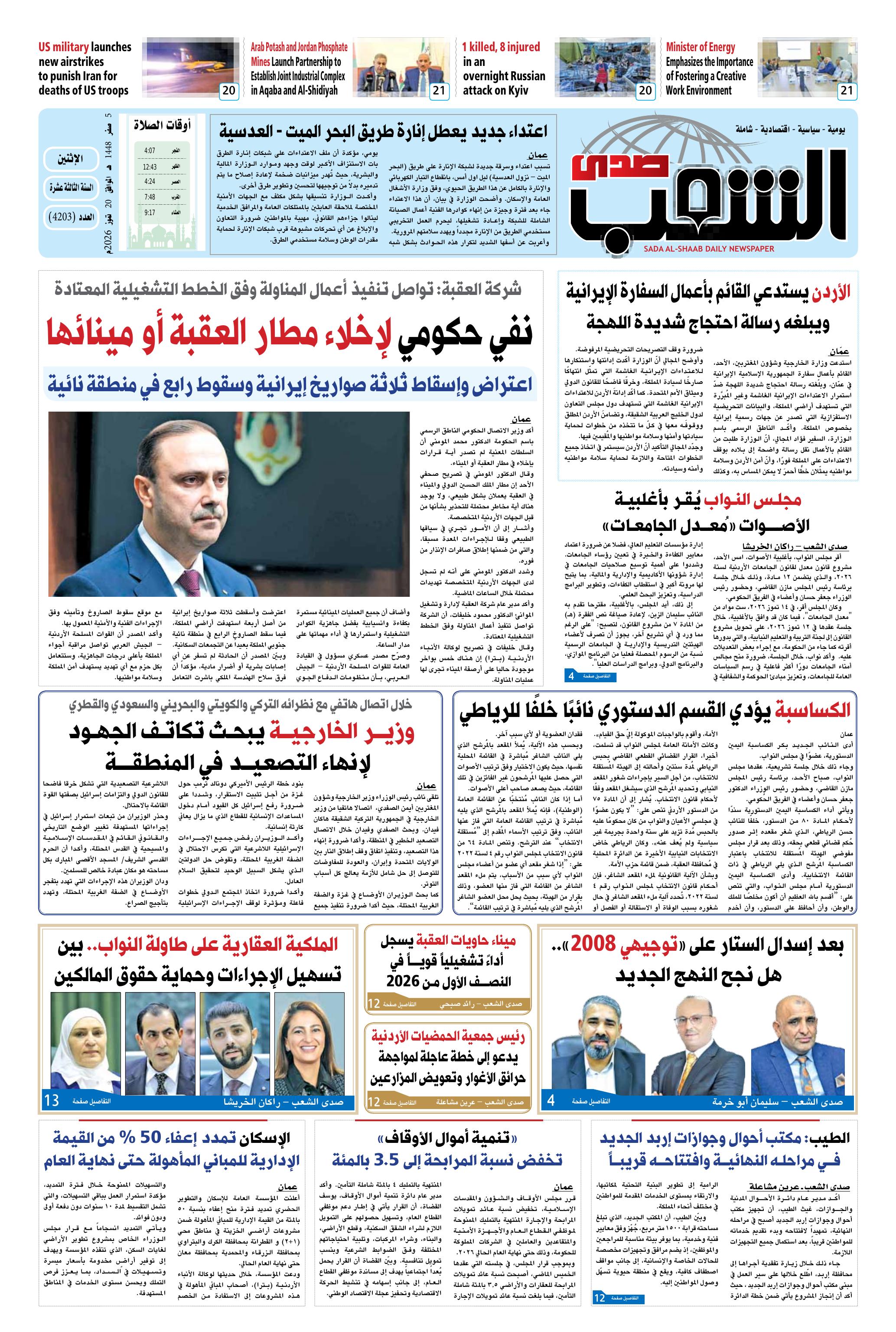 عــدد الإثنيـــن رقم 4203 ، الموافق 20-7-2026