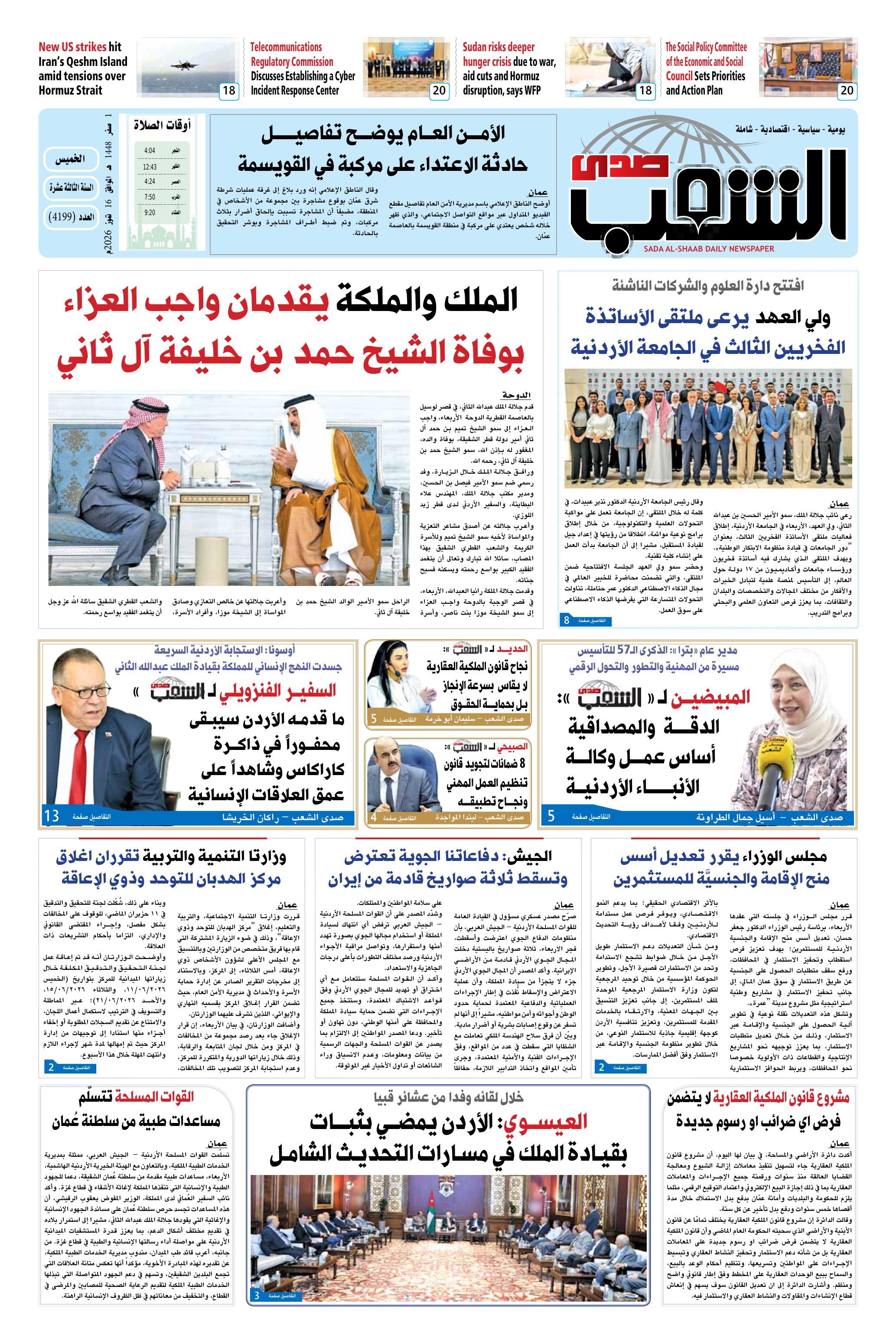 عــدد الخميـــس رقم 4199 ، الموافق 16-7-2026
