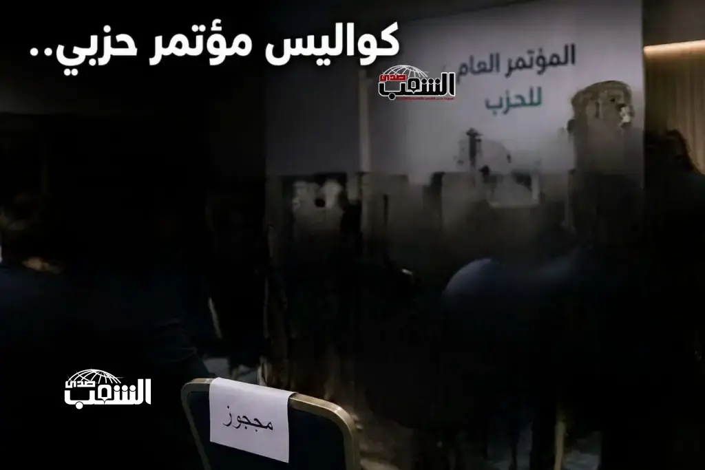 وصل متأخراً .. (صرخة سكرتيرة) تُربك مؤتمراً حزبياً أردنياً .. ما حكاية معاليه؟