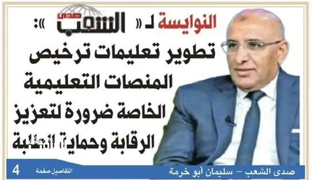 إعلانات ونتائج ونسب نجاح… من يراقب المنصات التعليمية