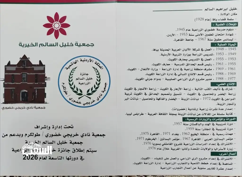 إغلاق باب استقبال المشاركات في جائزة خليل السالم الزراعية .. غداً الأحد