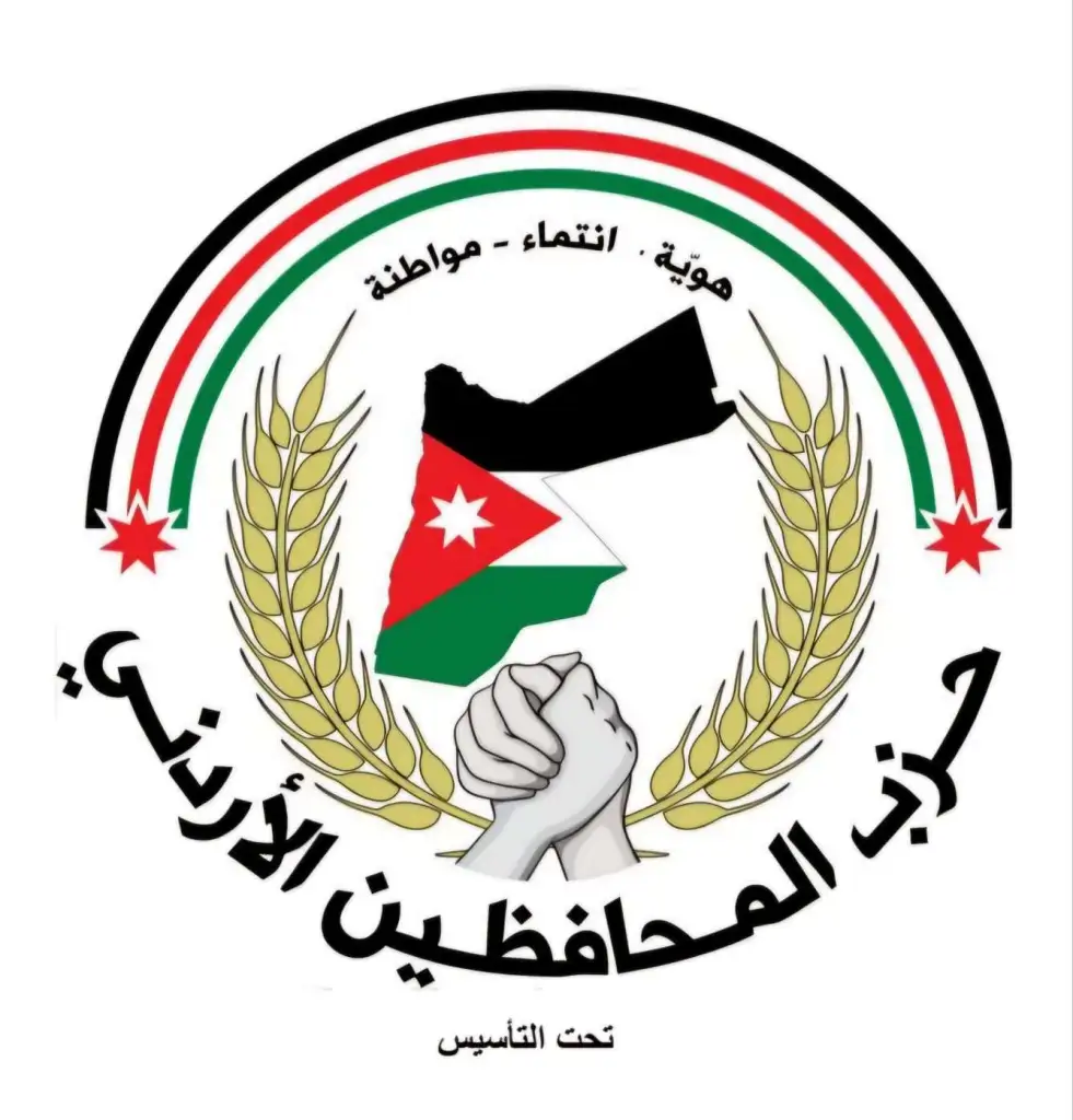حزب المحافظين الأردني 'تحت التأسيس' يعلن انعقاد مؤتمره التأسيسي