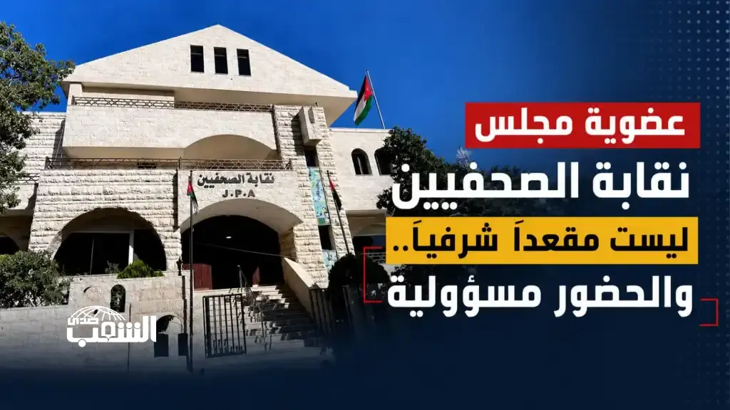 عضوية مجلس نقابة الصحفيين ليست مقعداً شرفياً .. والحضور مسؤولية
