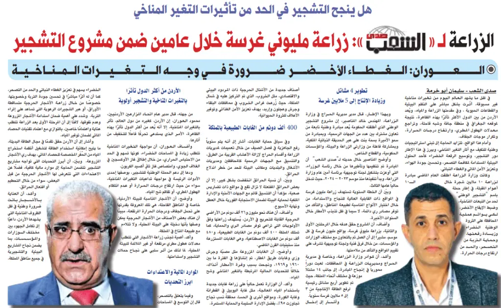 هل ينجح التشجير في الحد من تأثيرات التغير المناخي!