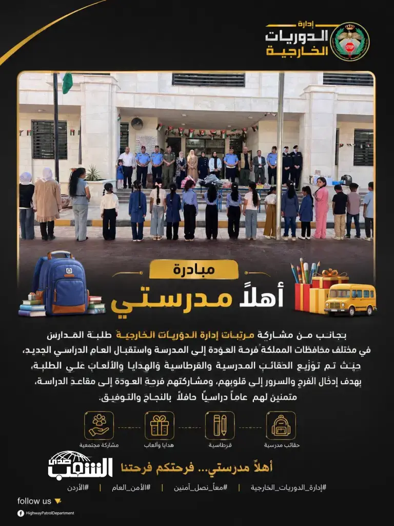 الدوريات الخارجية توزع الحقائب المدرسية خلال مبادرة "أهلاً مدرستي"