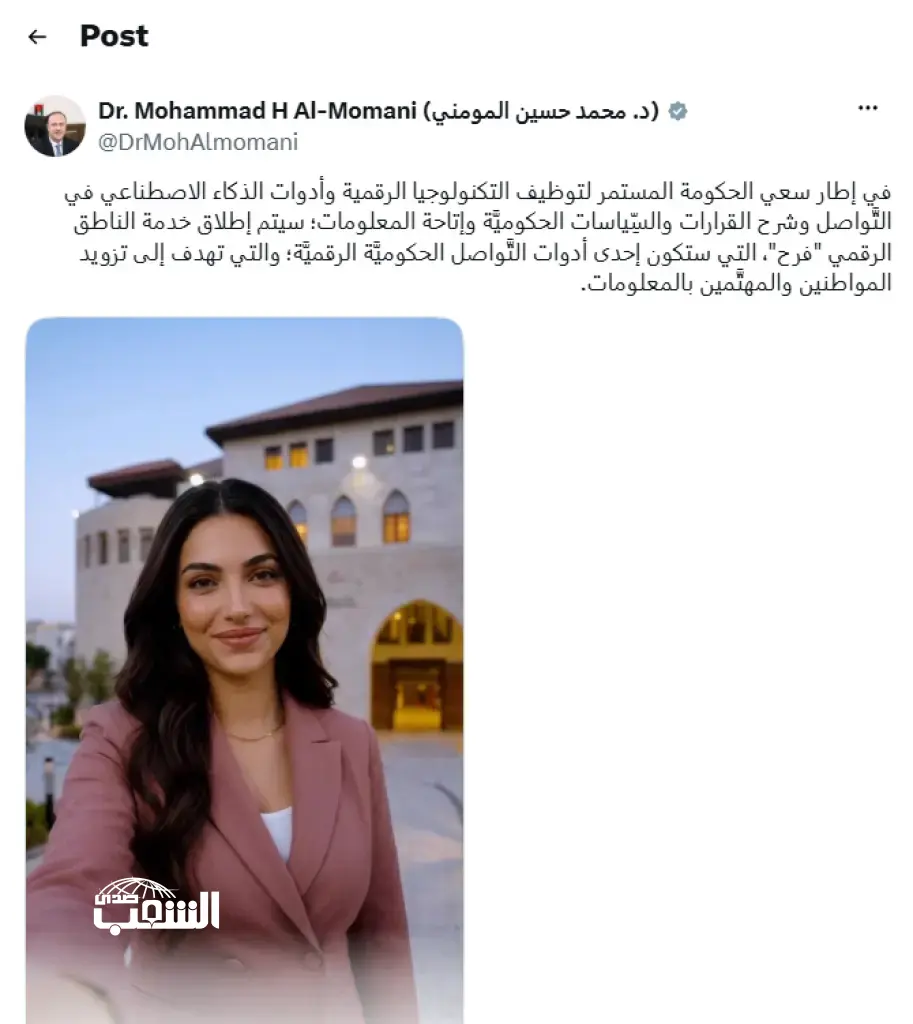 اختيار "فرح" ناطقًا رقميًا من الحكومة إلى المواطن .. صورة