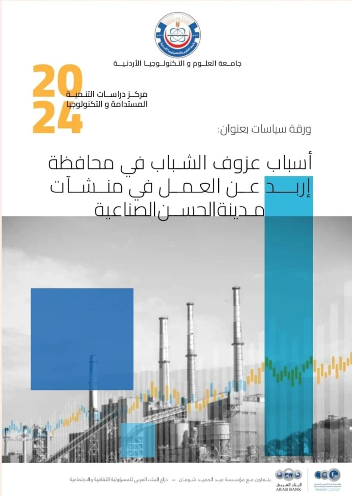 ندوة ديمقراطية المجالس البرلمانية الطلابية بمدرسة اربد الثانوية للبنين