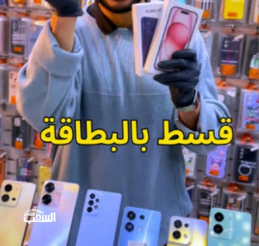 الأمن للأردنيين: "تلفون بالتقسيط .. أم فخّ احتيالي؟"