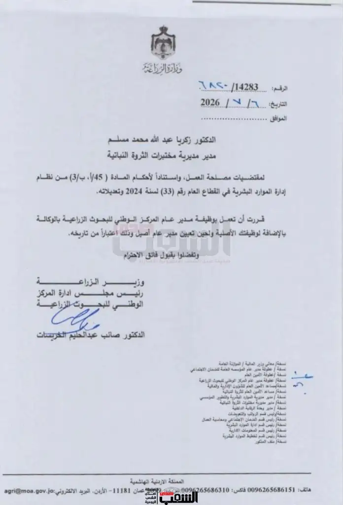 (مسلم) مديراً للبحوث الزراعية بـ(الوكالة)