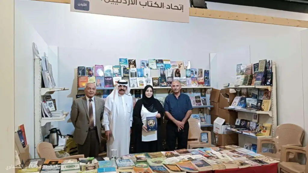 إعداد وتدريب المدربين للقيادات النسائية" ضمن منشورات اتحاد الكتاب الأردنيين في معرض عمّان الدولي للكتاب