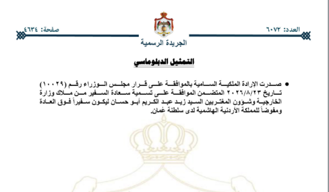 إرادة ملكية بالسفير أبو حسان.png