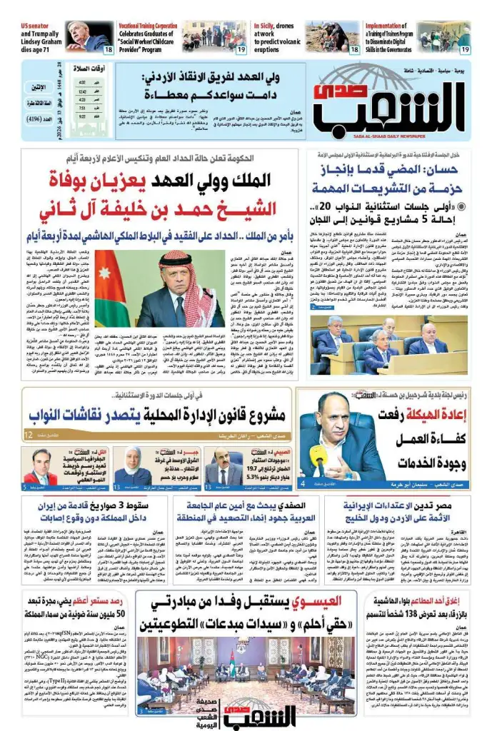 عــدد الإثنيـــن رقم 4196 ، الموافق 13-7-2026