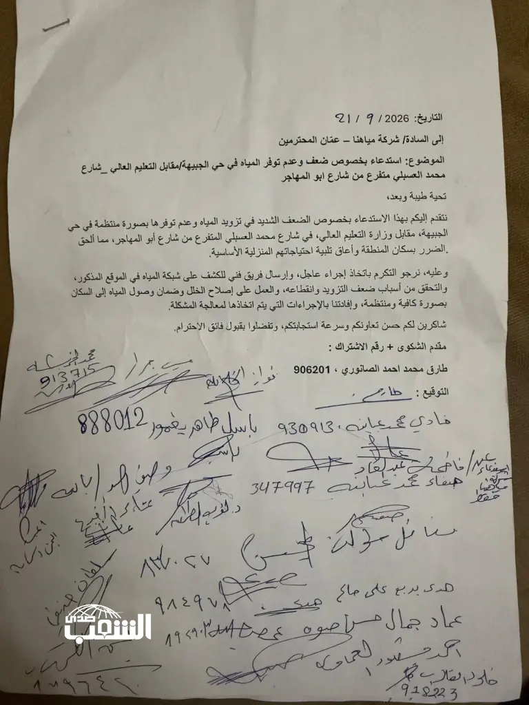 (ندفع الفواتير.. والمياه مقطوعة).. سكان الجبيهة يطالبون بحل عاجل لانقطاع وضعف ضخ المياه
