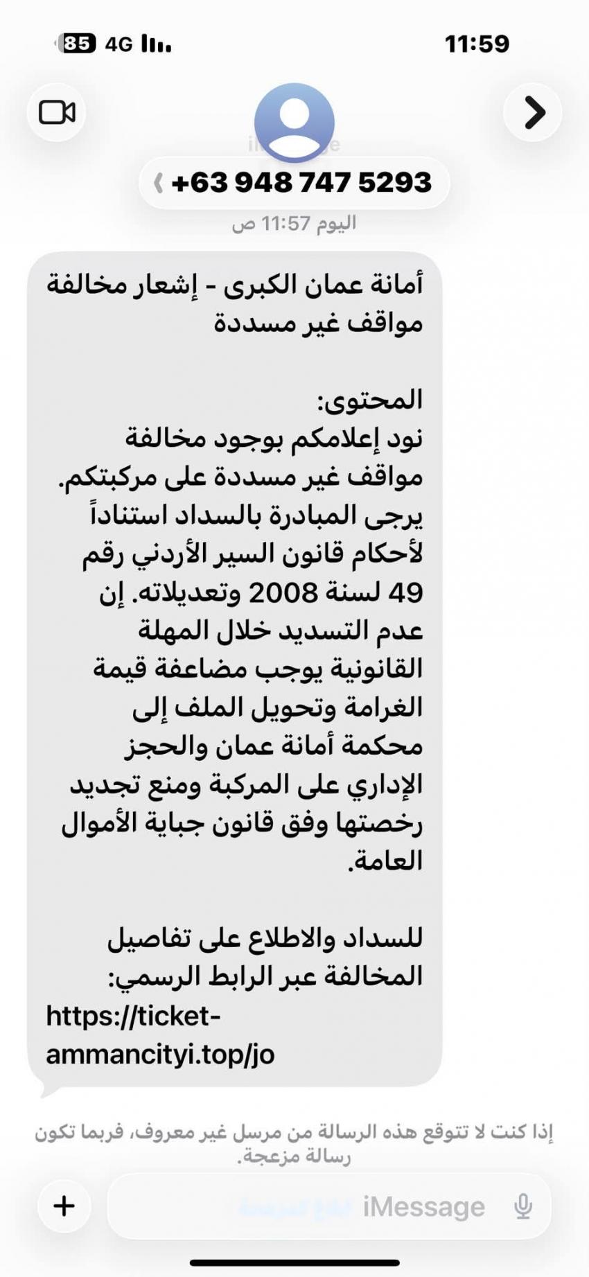 رسائل احتيالية الأمانة.jpg