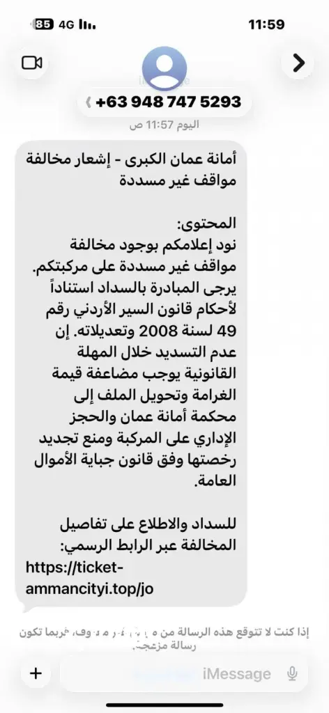 أمانة عمان: لا دخلنا في "رسائل مخالفة المواقف" ..  تفاصيل و صورة