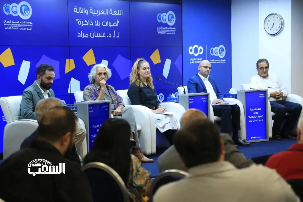 حوارية في "شومان" لمناقشة كتاب "أصوات بلا ذاكرة: اغتراب المعنى في ذكاء الآلة"، للباحث اللبناني الدكتور غسان مراد