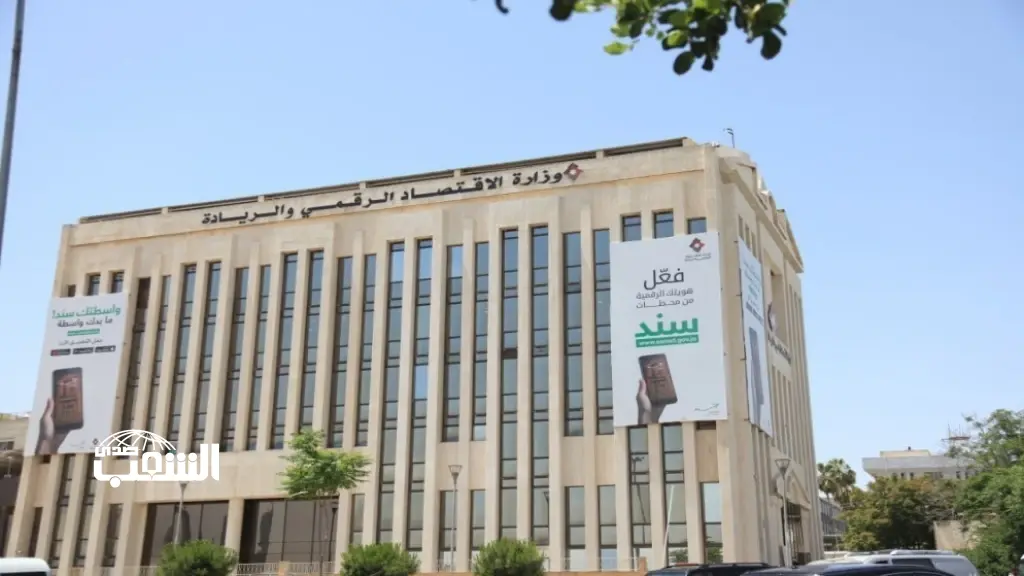 "الاقتصاد الرقمي" تحذر من رسائل احتيالية تنتحل اسم تطبيق "سند"