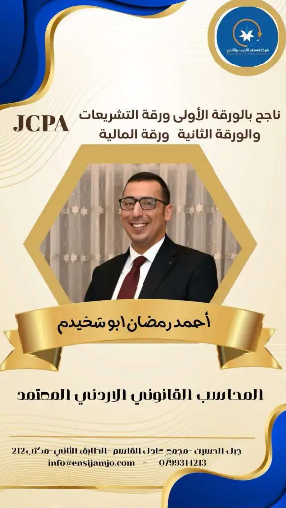 أحمد رمضان .. مبارك النجاح بشهادة المحاسب القانوني