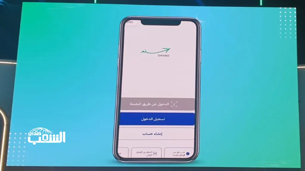 3.25 مليون هوية رقمية مفعّلة عبر تطبيق "سند" و 29 ألف أبدوا رغبتهم في "التبرع بالأعضاء"