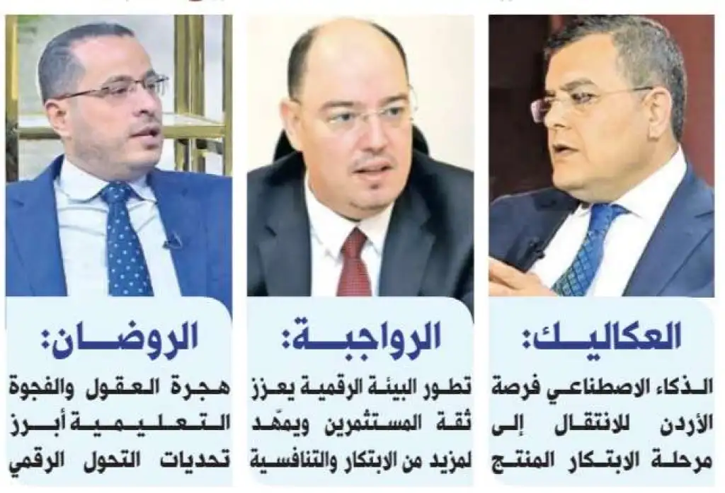 بعد قفزة الأردن الرقمية.. ما المطلوب في المرحلة المقبلة