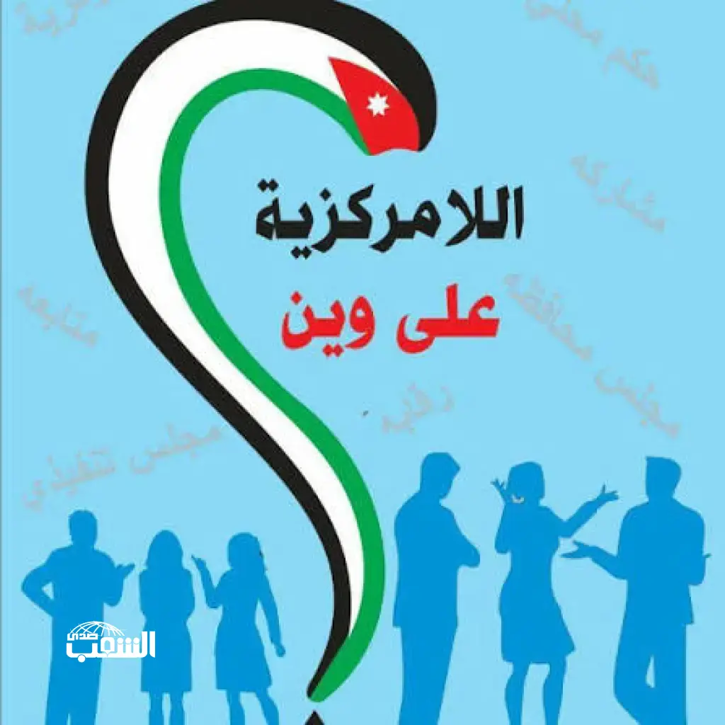 النواب يُلغي "مجالس المحافظات" و يستبدلها بالمجالس "التمثيلية" الأوسع