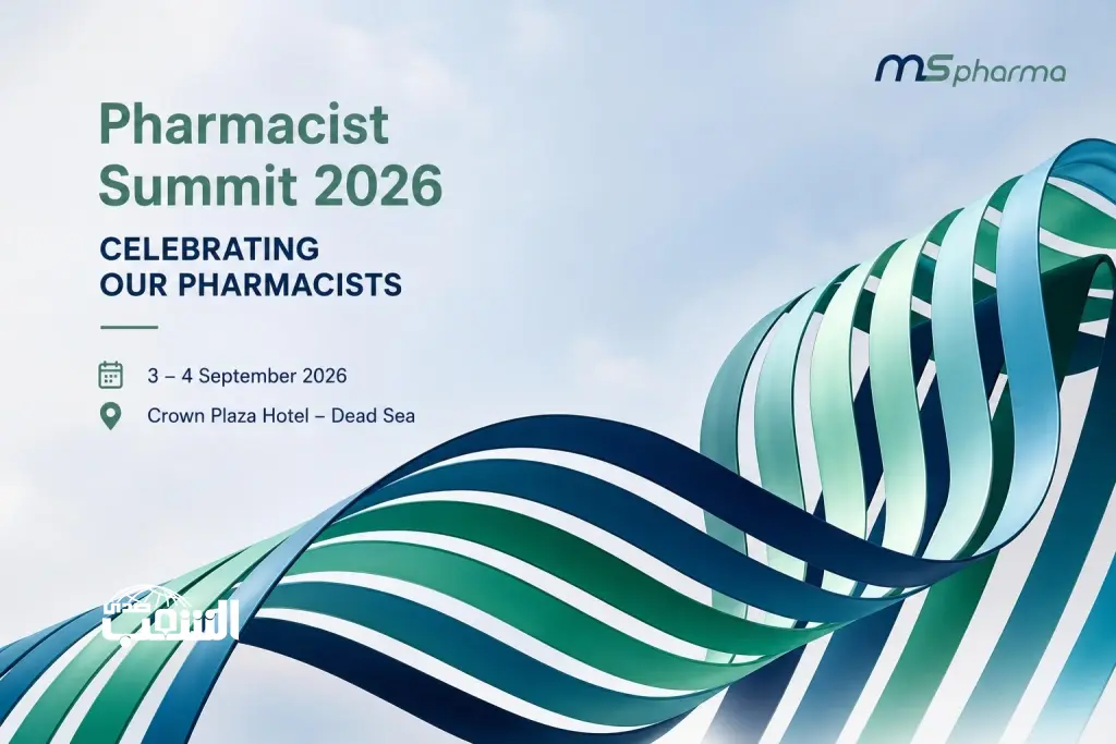 "Pharma Summit 202" .. الأردن يحتضن أول قمة صيدلانية لتعزيز دور الصيدلي وتطوير الممارسة المهنية
