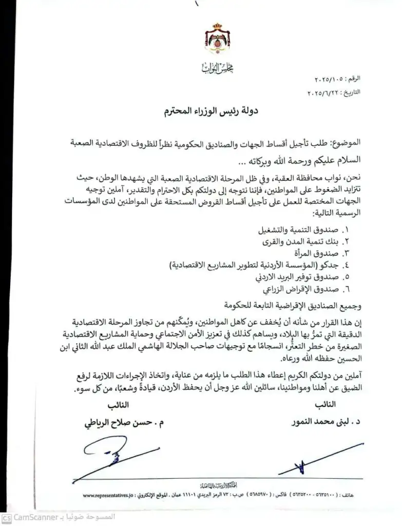 مطالبة نيابية بتأجيل أقساط الجهات والصناديق الحكومية