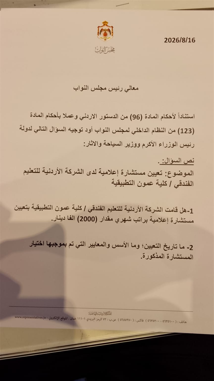 مذكرة النعيمات 1.jpeg