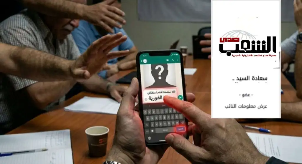 أمين عام (حزب أردني مُندمج) لديه (عضو) في مجلس النواب .. يُهدد بالاستقالة و هذا ما حدث عبر (مجموعات الواتساب)؟