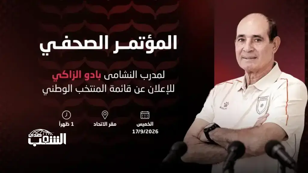 الزاكي سيُعلن عن قائمة النشامى لمواجهتي "سوريا وفنزويلا"