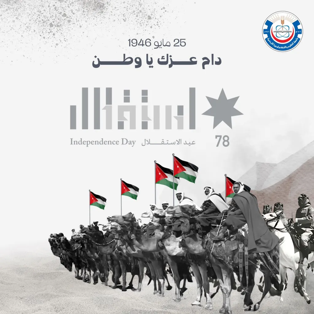 العلوم والتكنولوجيا تهنئ بمناسبة عيد الاستقلال