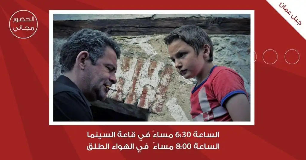 لجنة السينما في "شومان" تعرض الفيلم الصربي "المنطقة المحاصرة" الثلاثاء
