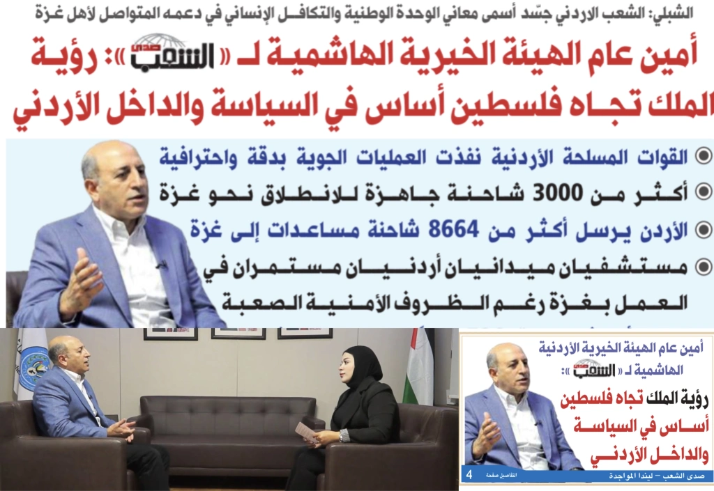 أمين عام الهيئة الخيرية الهاشمية لـ(صدى الشعب): رؤية الملك تجاه فلسطين أساس في السياسة والداخل الأردني .. فيديو