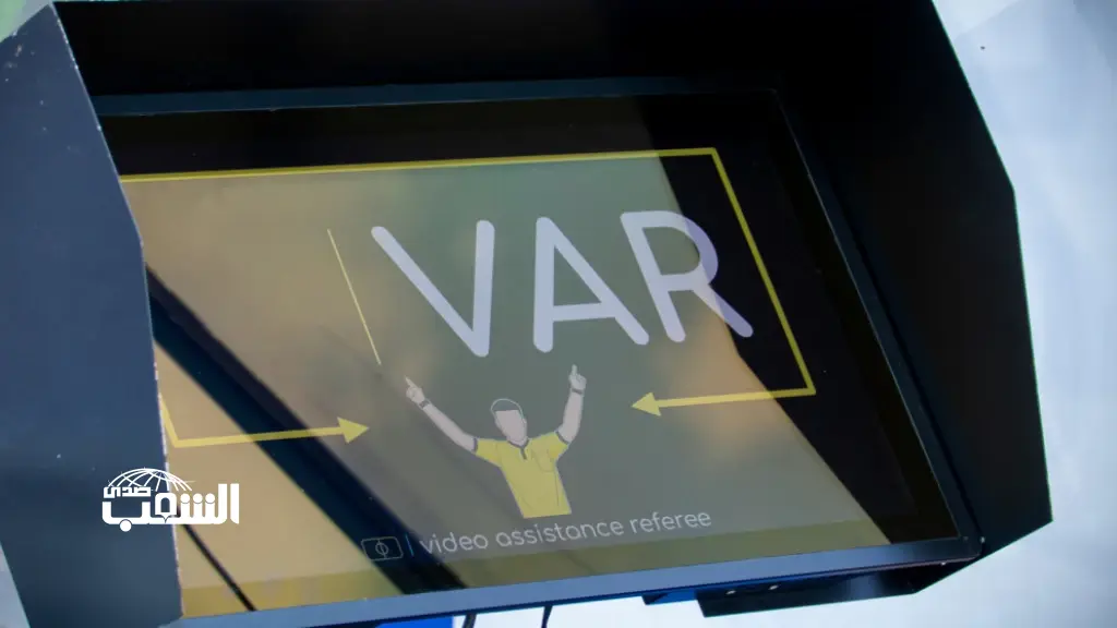 اتحاد القدم يحسم الجدل: الـ"VAR" يتدخل في 4 حالات فقط .. والقرار النهائي للحكم