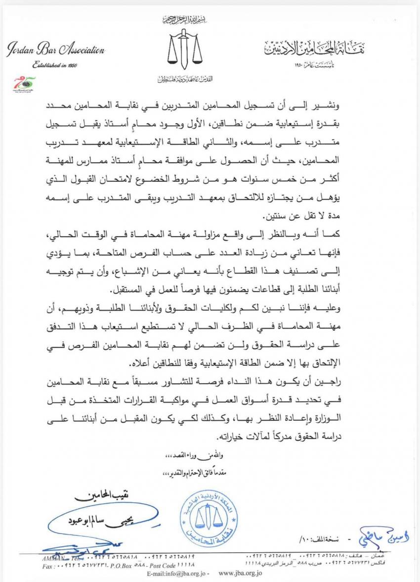 نقابة المحامين لوزير التربية المحافظة.jpg