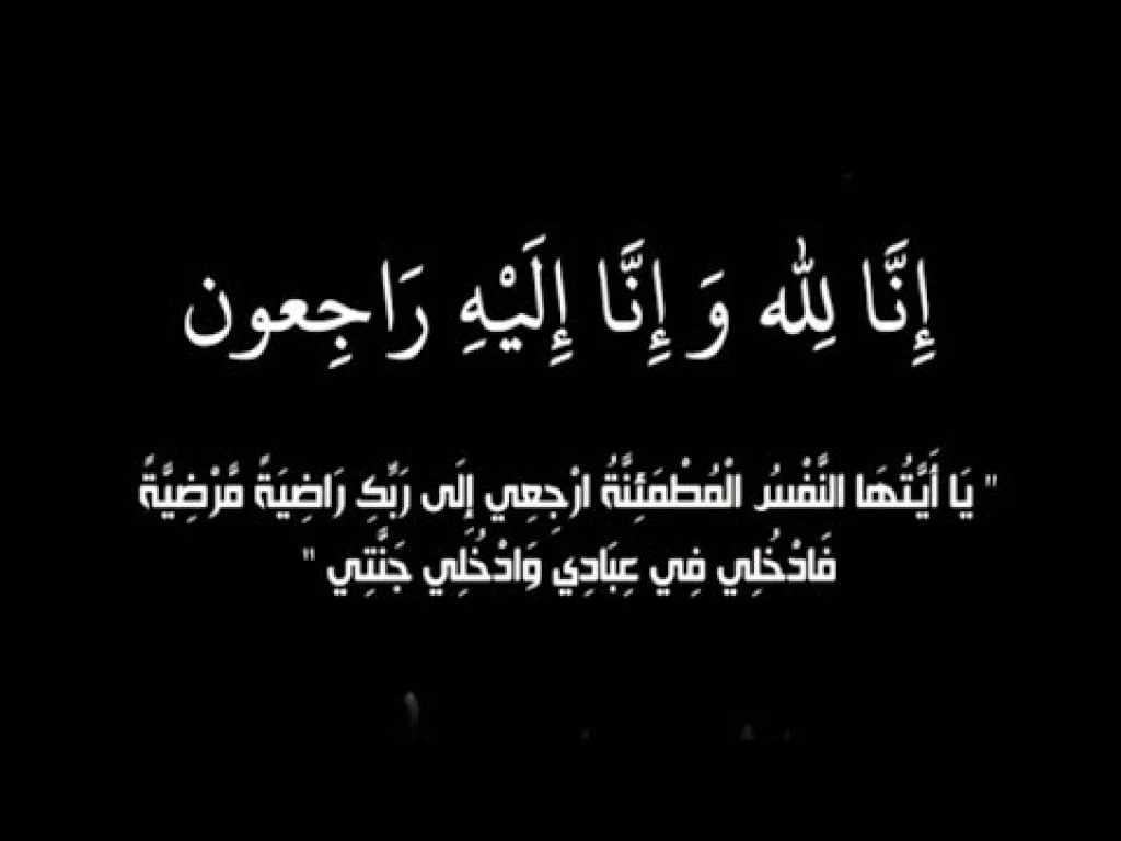 وفيات الأردن السبت .. 8-8-2026
