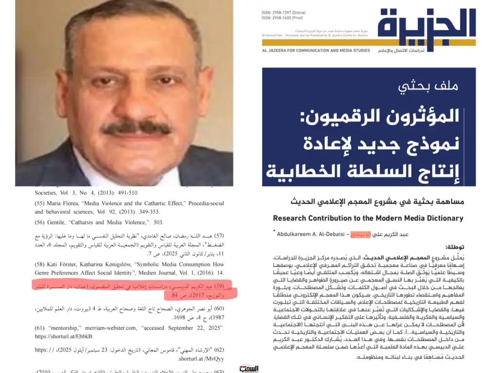 صدور مجلة الجزيرة لدراسات الاتصال و الإعلام بمساهمة بحثية لـ(الدكتور الدبيسي)