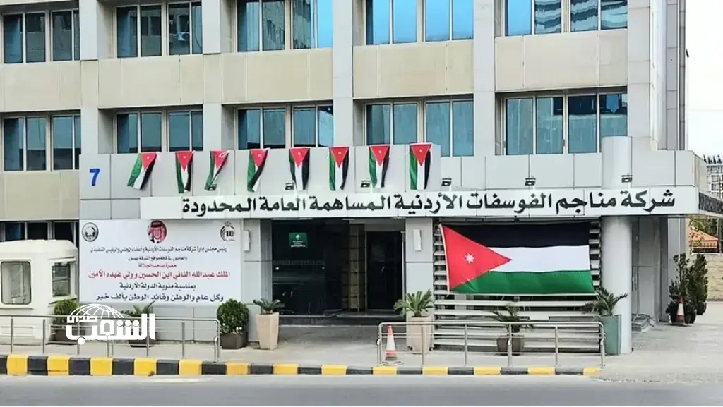 الفوسفات: أزمة مضيق هرمز أدت إلى تراجع صادرات الشركة خلال النصف الأول من 2026