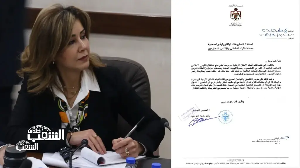 هيئة الإعلام تستجيب لـ"نقابة أطباء الأسنان" و تصدر تعميماً يحفظ "السمعة الطبية" .. تفاصيل