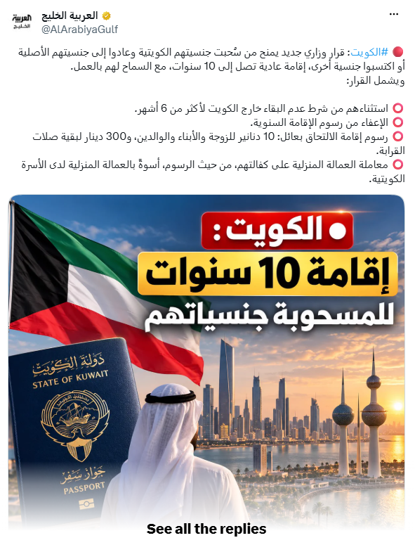 الكويت تسمح بالإقامة.png
