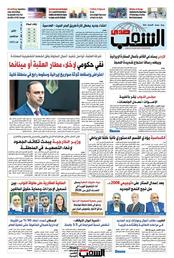 عــدد الإثنيـــن رقم 4203 ، الموافق 20-7-2026