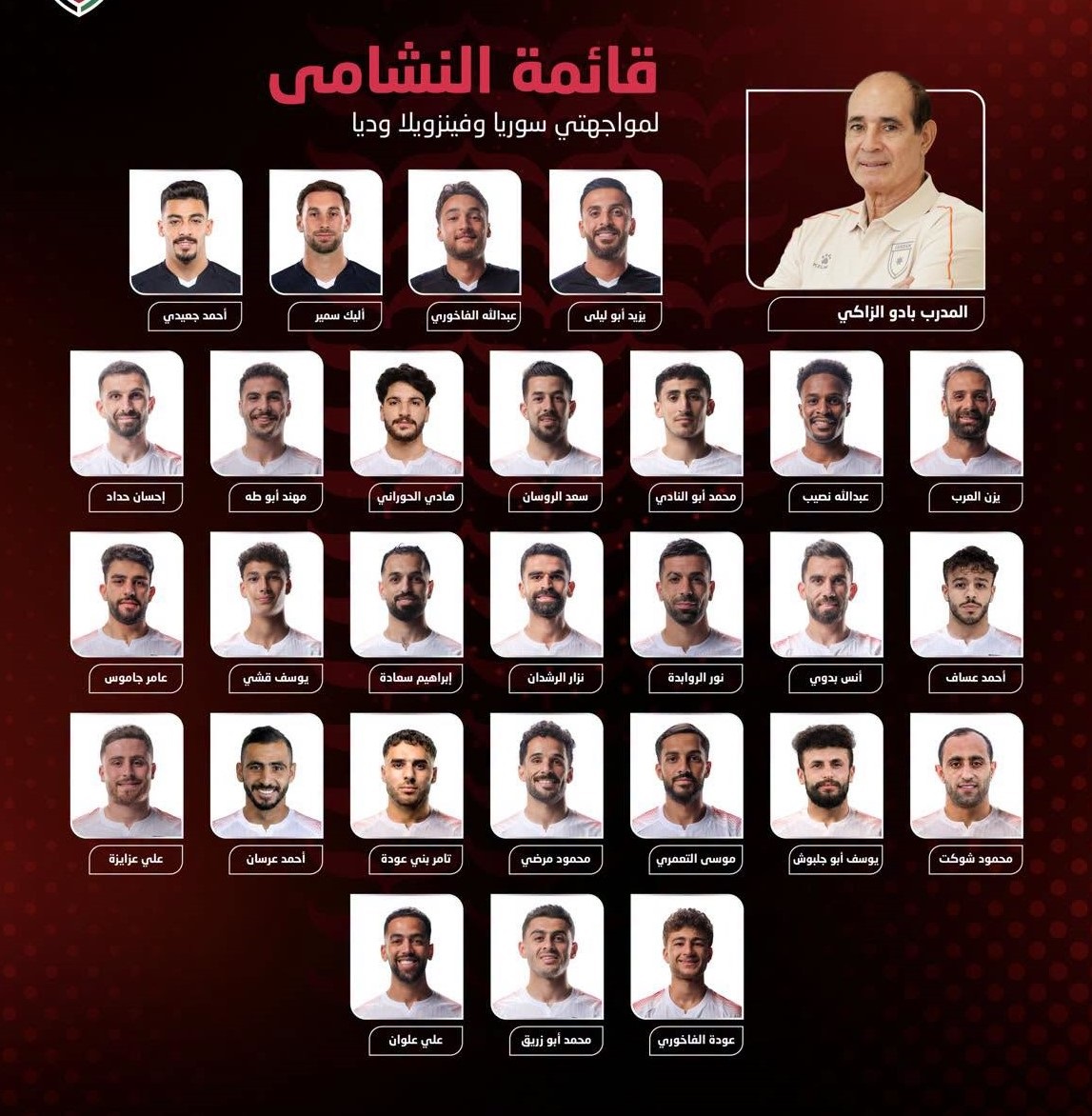 قائمة الأردن للقاء سوريا و فنزويلا.png