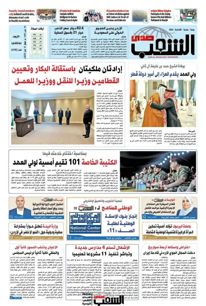 عــدد الأربعـــاء رقم 4198 ، الموافق 15-7-2026