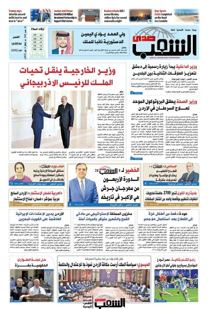 عــدد الخميـــس رقم 4192 ، الموافق 9-7-2026