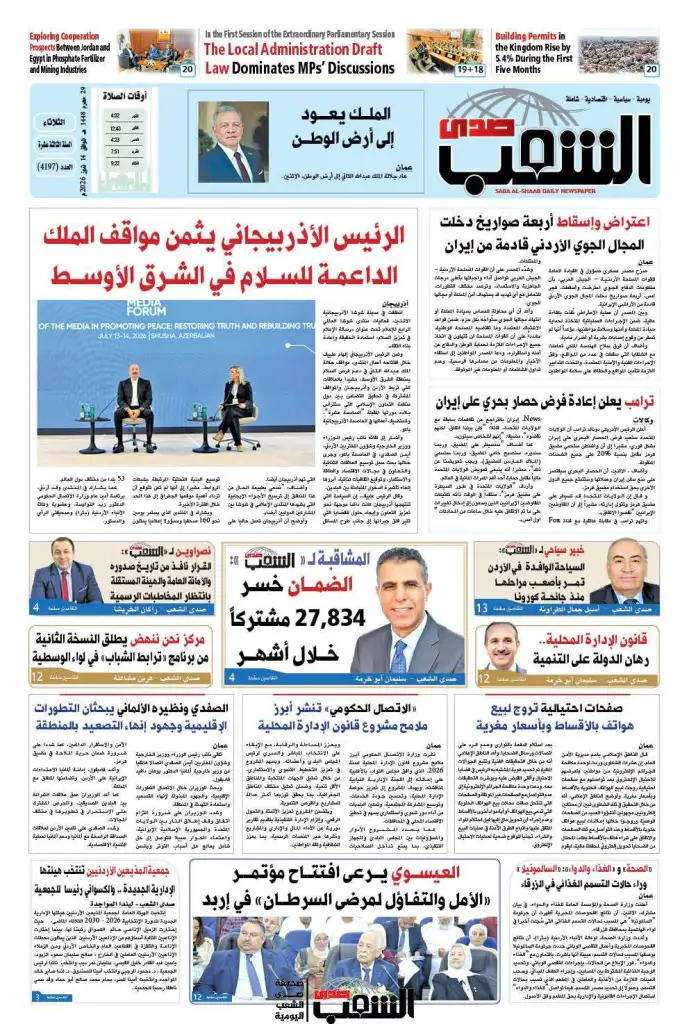 عــدد الثلاثـــاء رقم 4197 ، الموافق 14-7-2026