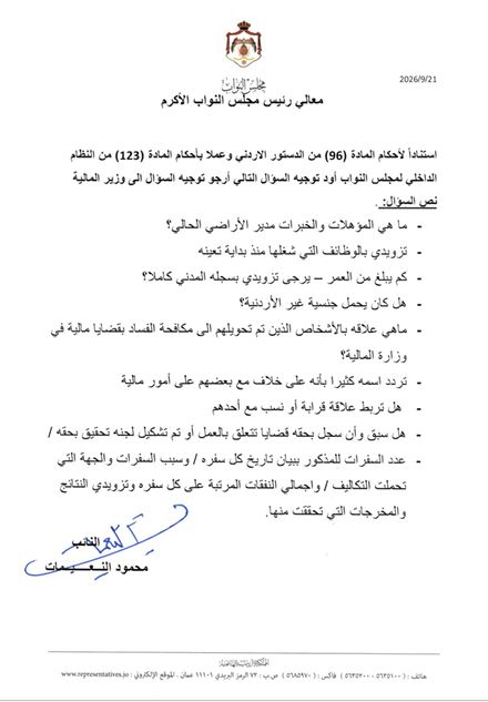 النعيمات يسأل عن مدير الأراضي.jpeg