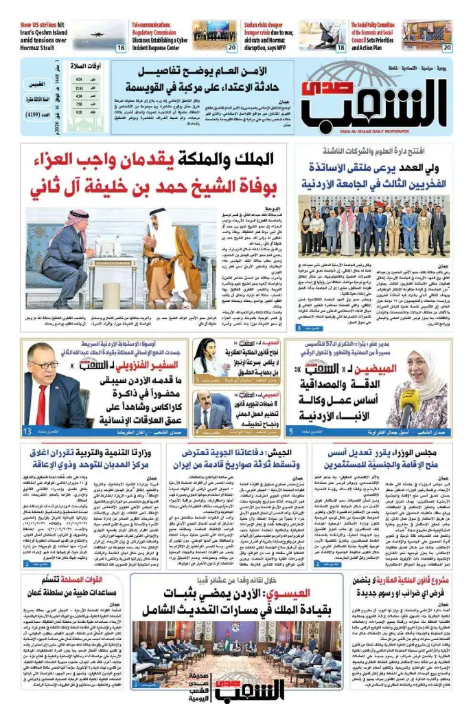 عــدد الخميـــس رقم 4199 ، الموافق 16-7-2026